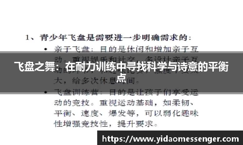飞盘之舞：在耐力训练中寻找科学与诗意的平衡点